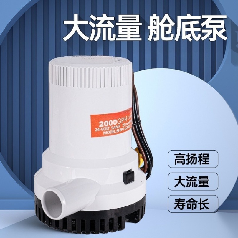 Fishing Boat Bilge Pump - High‑Flow Submersible Bilge Pump, DC 12V